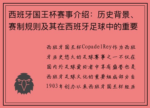 西班牙国王杯赛事介绍：历史背景、赛制规则及其在西班牙足球中的重要地位