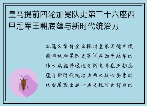 皇马提前四轮加冕队史第三十六座西甲冠军王朝底蕴与新时代统治力 皇马提前四轮加冕队史第三十六座西甲冠军王朝底蕴与新时代统治力