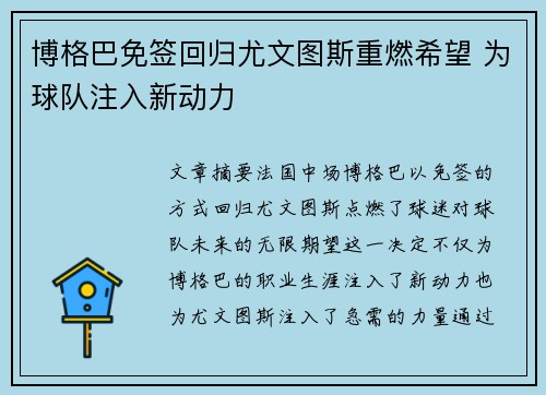 博格巴免签回归尤文图斯重燃希望 为球队注入新动力 博格巴免签回归尤文图斯重燃希望 为球队注入新动力