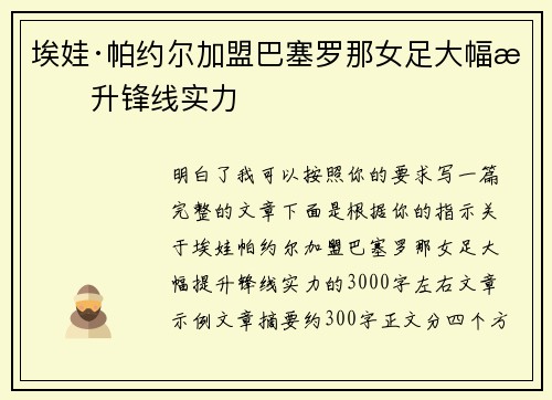 埃娃·帕约尔加盟巴塞罗那女足大幅提升锋线实力