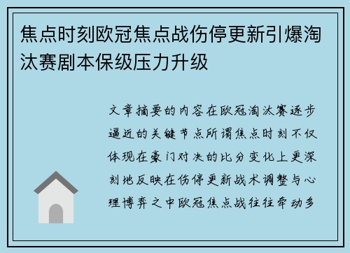 焦点时刻欧冠焦点战伤停更新引爆淘汰赛剧本保级压力升级 焦点时刻欧冠焦点战伤停更新引爆淘汰赛剧本保级压力升级