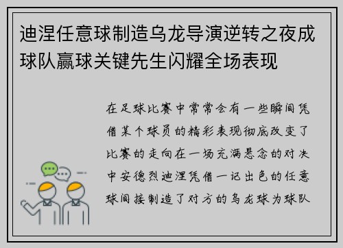迪涅任意球制造乌龙导演逆转之夜成球队赢球关键先生闪耀全场表现 迪涅任意球制造乌龙导演逆转之夜成球队赢球关键先生闪耀全场表现